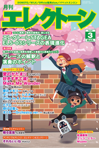 Monthly Electone Magazine March 2026
